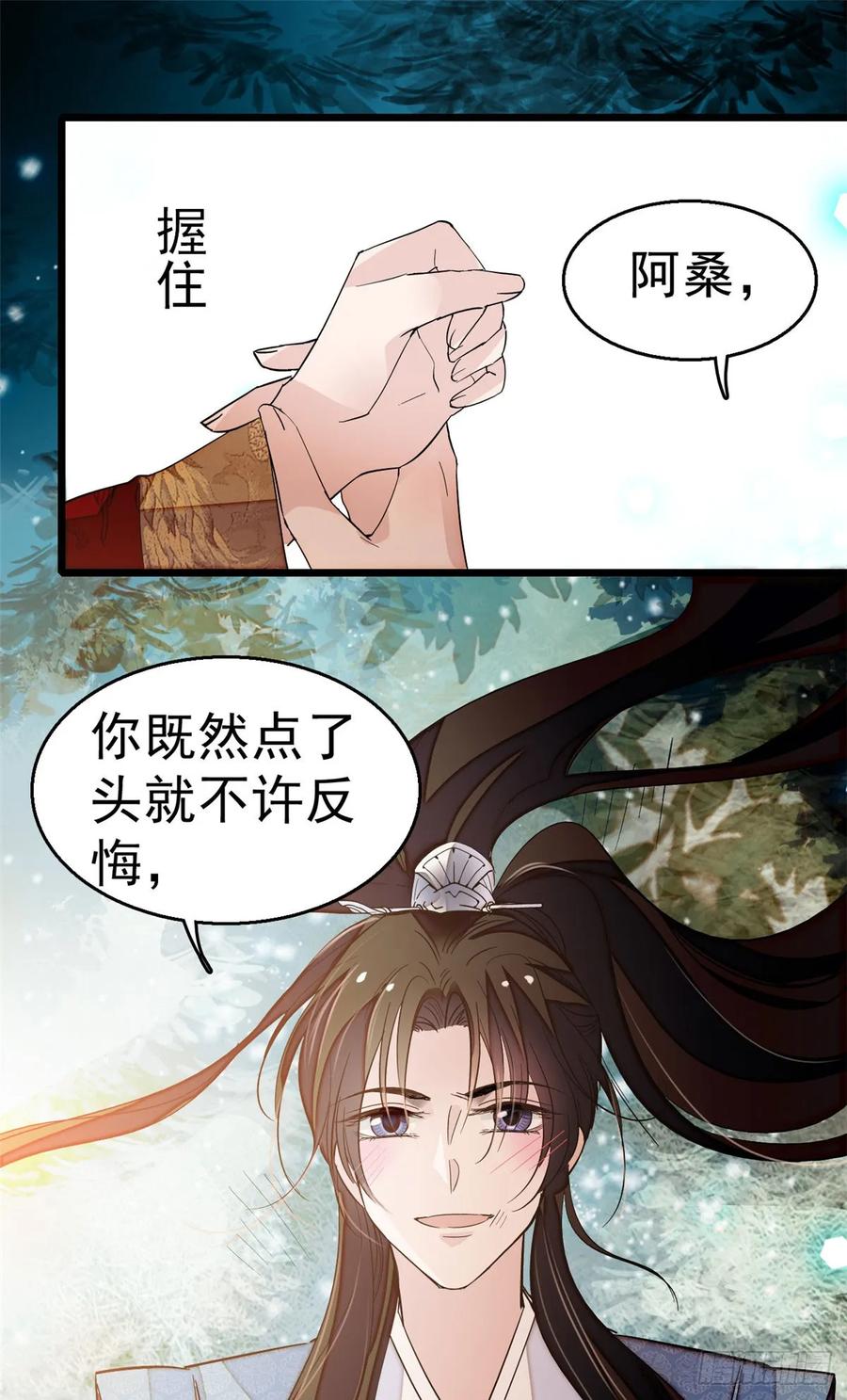 似锦电视剧全集免费观看策驰影院漫画,第26话 郁七心悦之人5图