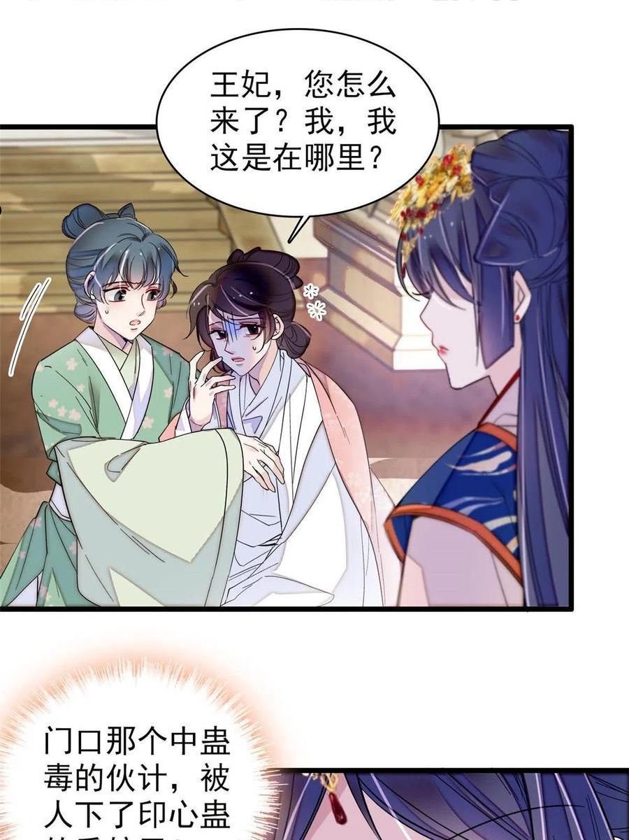 似锦电视剧高清在线免费观看全集漫画,第278话 姜湛还活着？3图