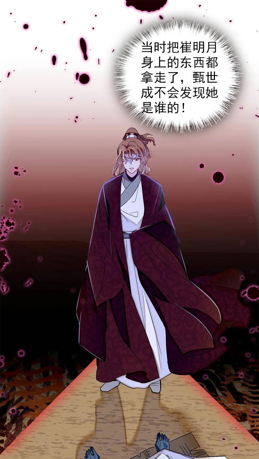 似锦第34集剧情漫画,332 失踪的是崔明月？2图