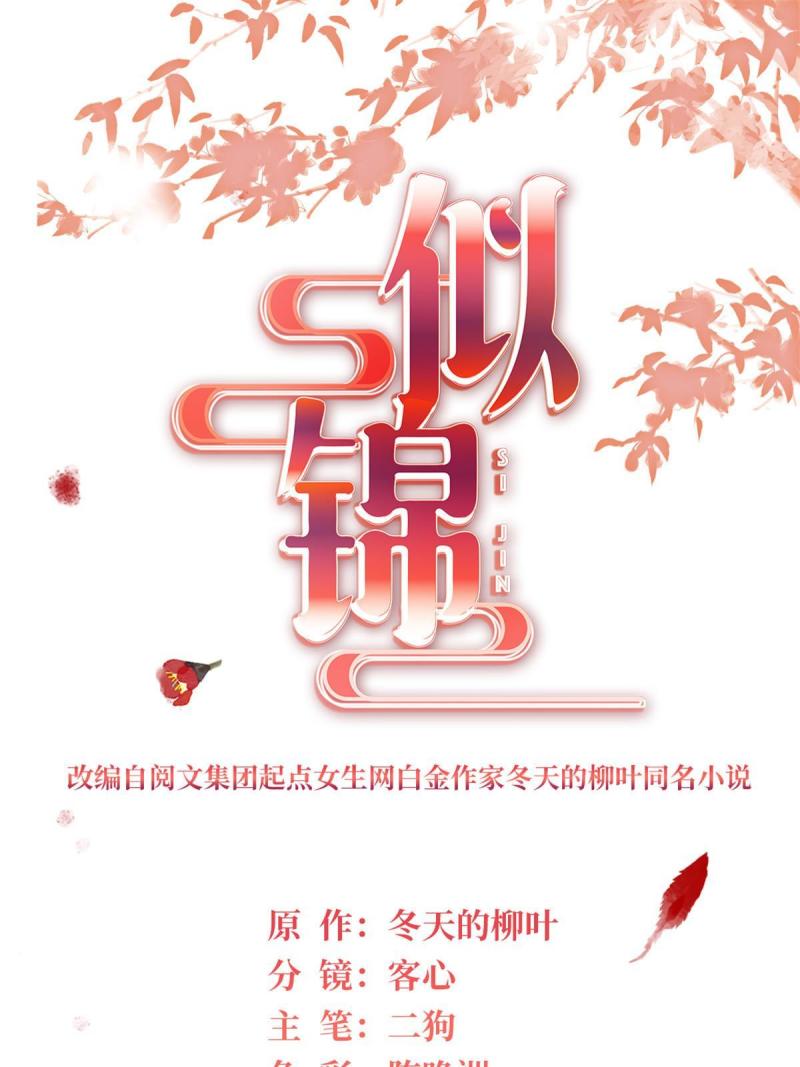 似锦漫画漫画,第324话 太后的隐瞒1图