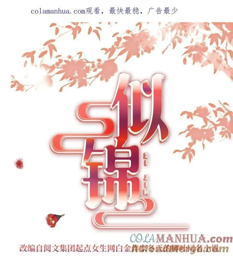 似锦第34集剧情漫画,347 贤妃？宁妃？1图