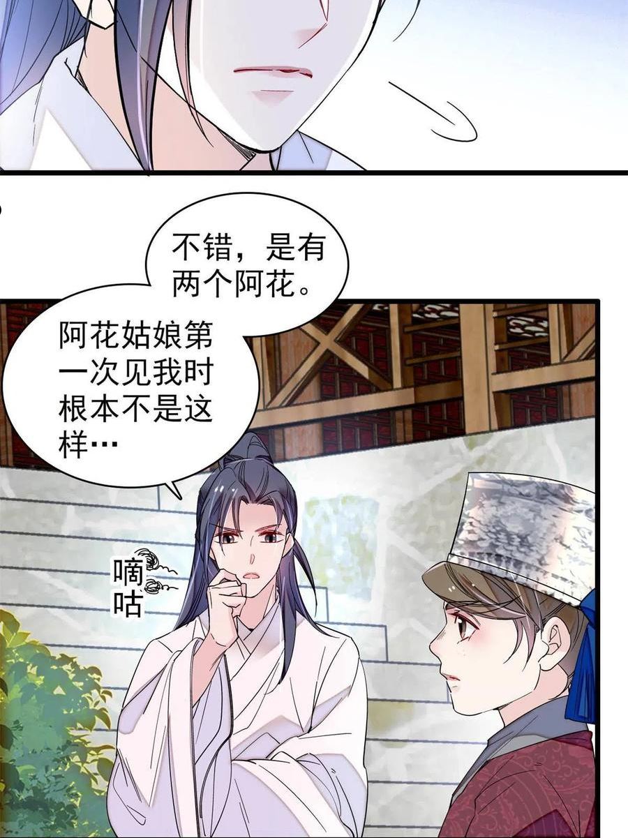 似锦播出时间漫画,第291话 一定要把燕王妃留下5图