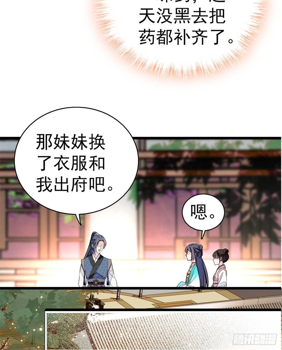 似锦电视连续剧漫画,第23话 冤家路窄4图