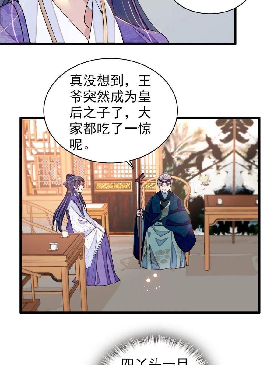 似锦播出时间漫画,第326话 湘王的毒计5图