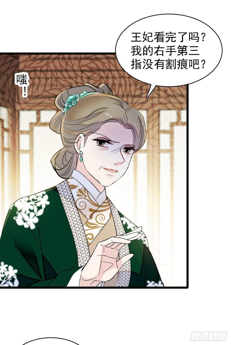 似锦剧情介绍漫画,第161话 缘何下蛊2图