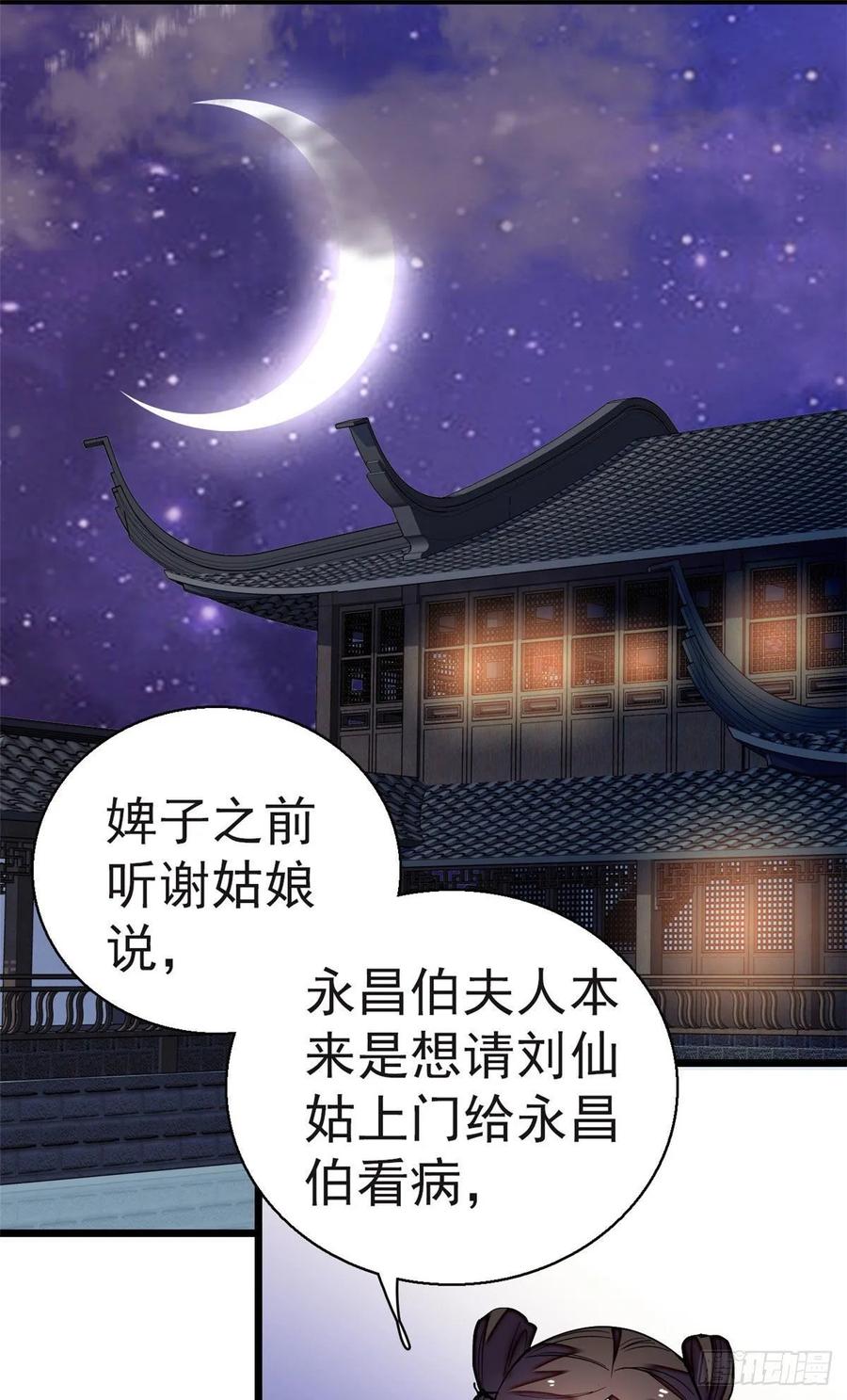似锦电视剧在线观看免费完整版漫画,第42话 鸿门宴2图