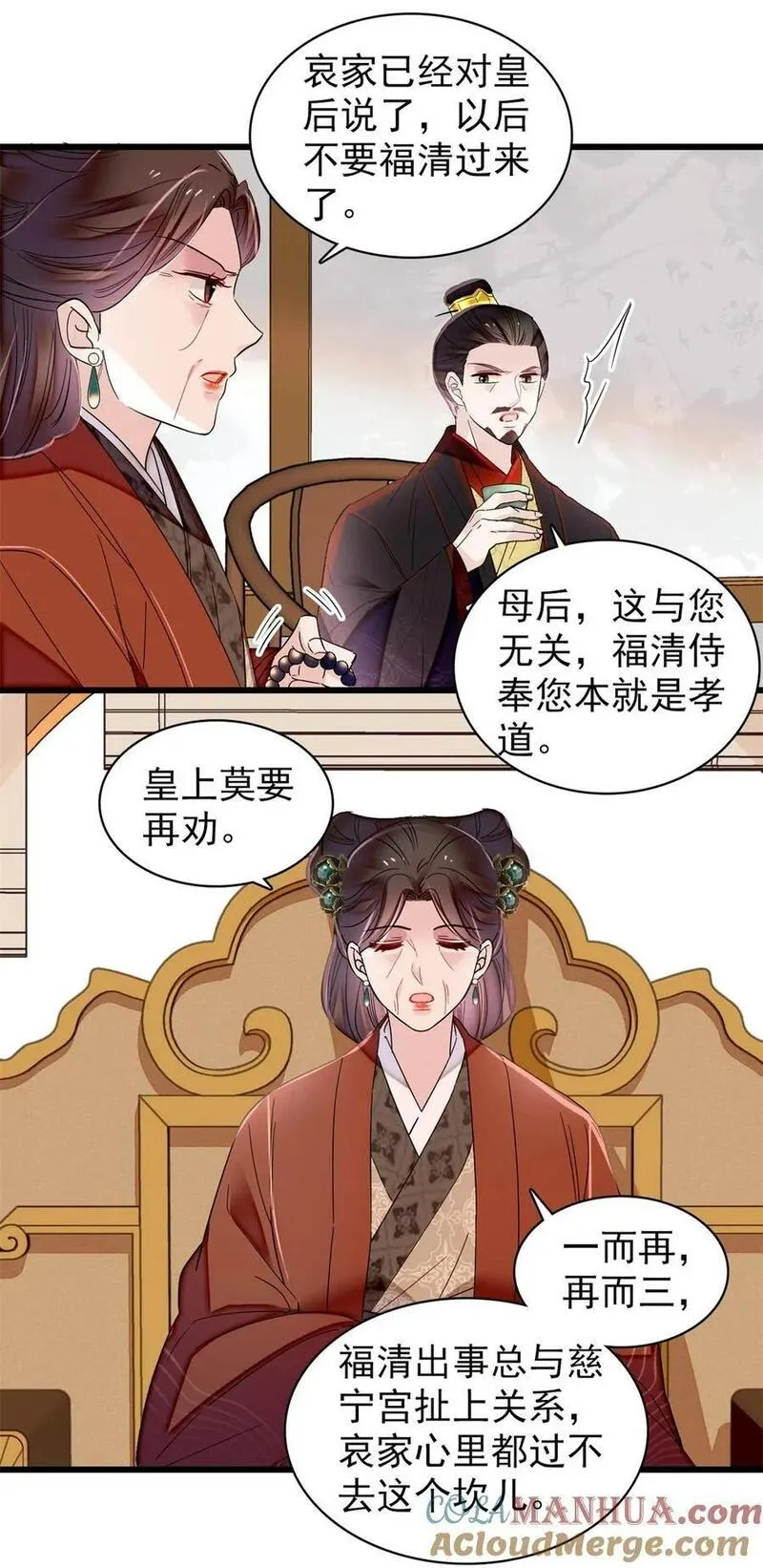 似锦34集漫画,352 我要让阿谨当太子！3图