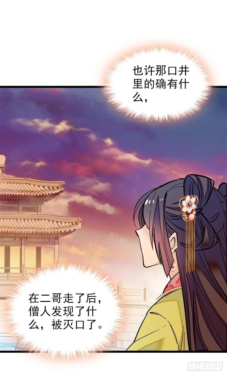 似锦电视剧在线观看免费完整版漫画,第61话 良心？我没有4图