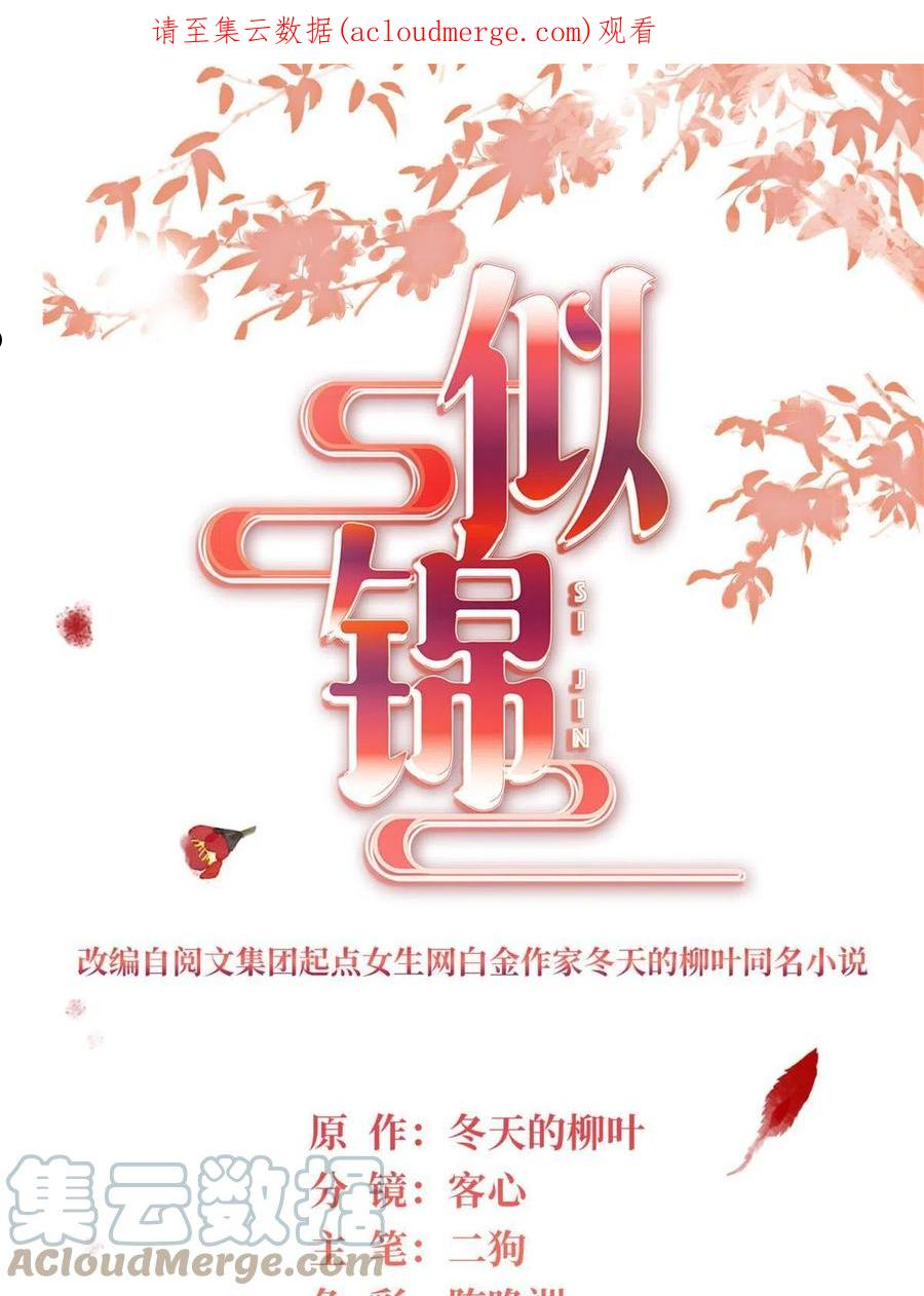 似锦电视剧免费观看完整版高清漫画,第243话 叫太子滚过来！1图