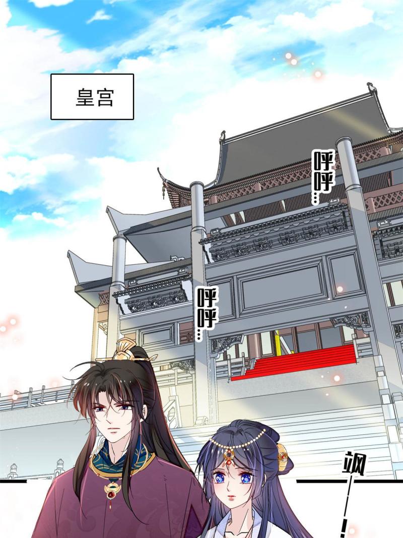 似锦剧情介绍漫画,第255话 太子在心虚！3图