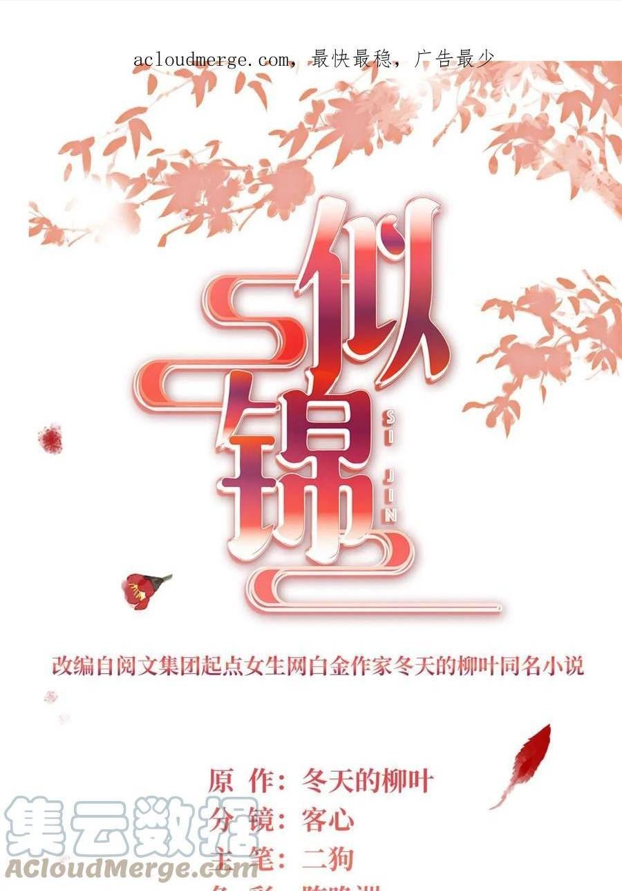 似锦电视连续剧漫画,第315话 坠楼1图