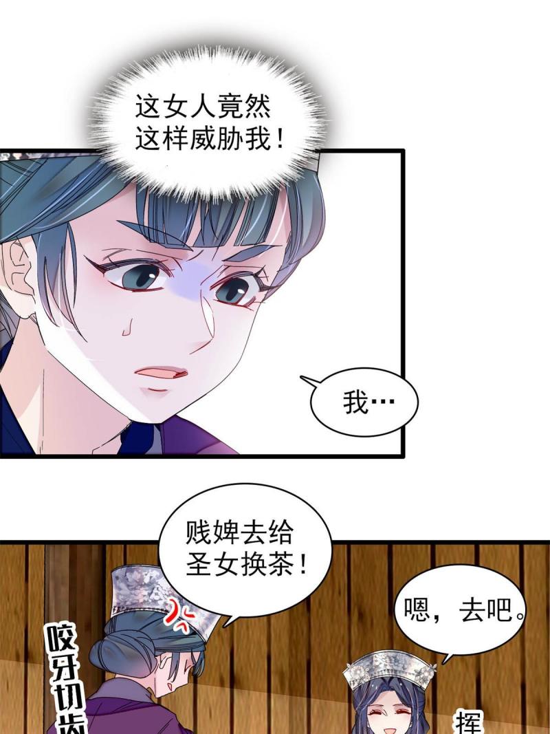 似锦漫画漫画,第288话 圣女降临3图