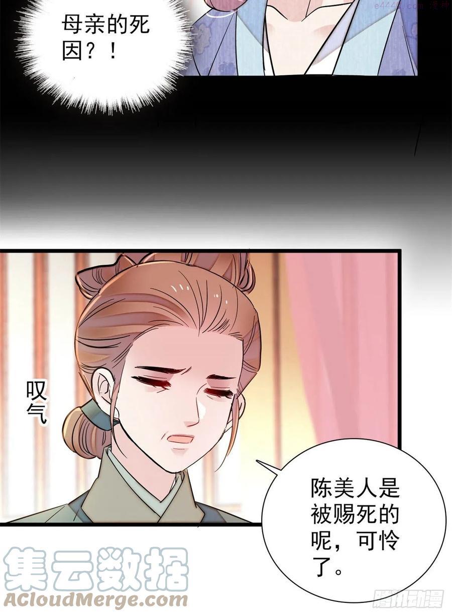 似锦第34集剧情漫画,第196话 朵嬷嬷的反击4图