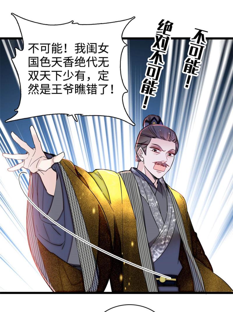 似锦电视剧1-40集漫画,第305话 欺负我老婆？生气了！3图