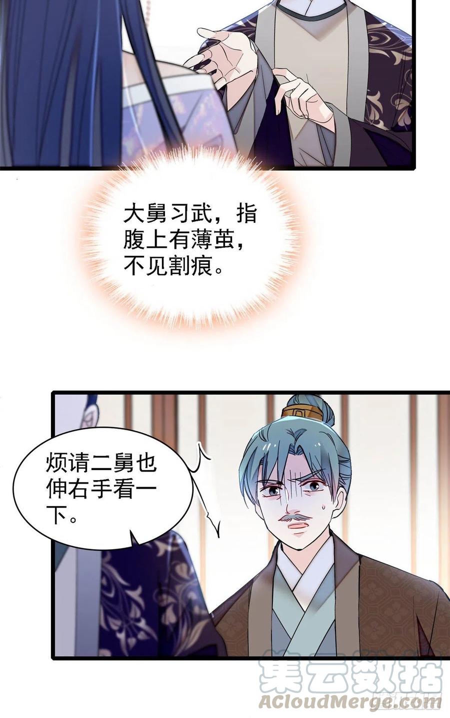 似锦剧情介绍漫画,第161话 缘何下蛊4图