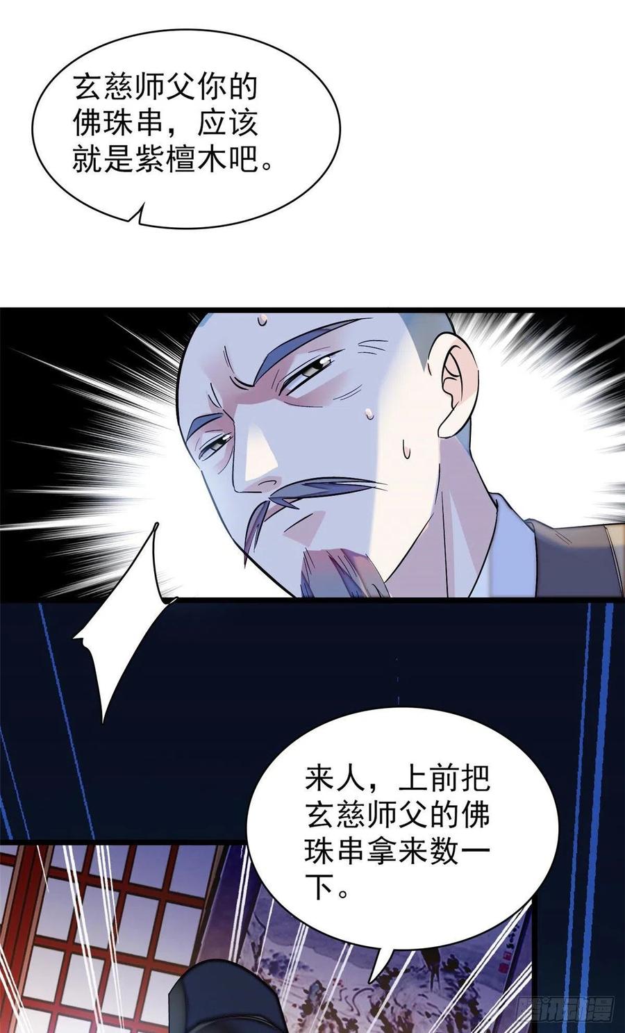 似锦漫画漫画,第67话 余七哥和我四妹怪怪的5图