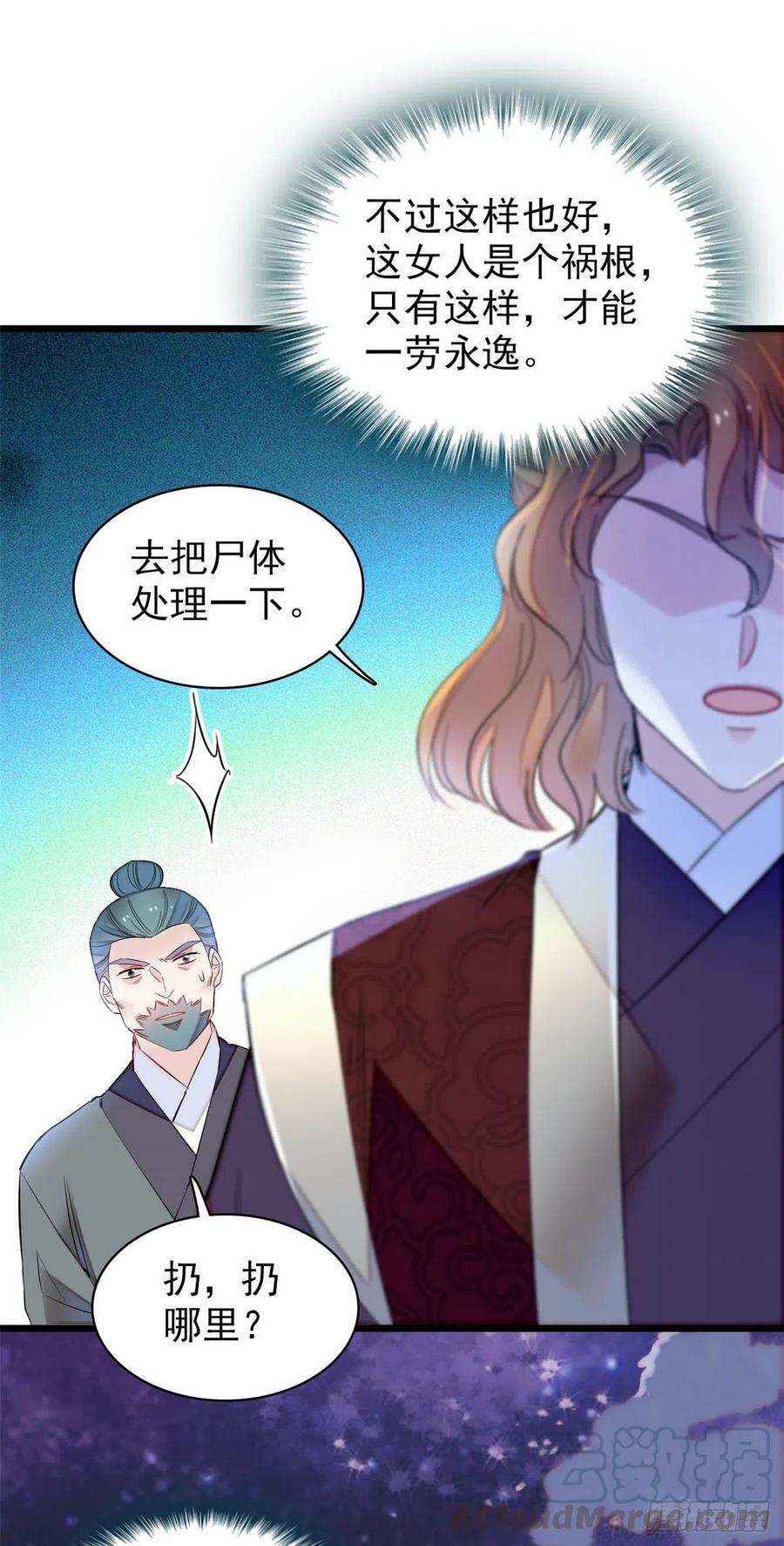 似锦第34集剧情漫画,第157话 藏尸3图