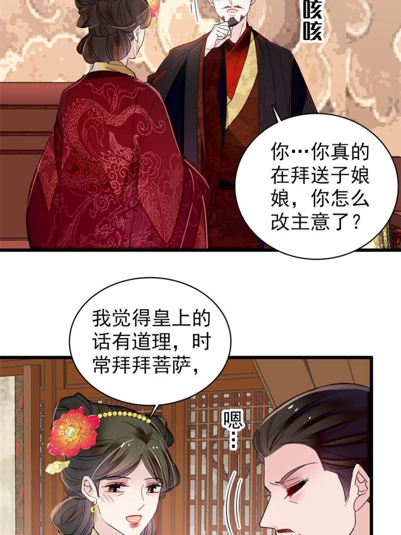 似锦播出时间漫画,第319话 选谁做儿子呢？4图