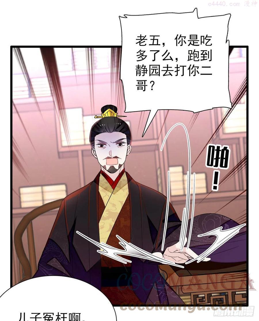 似锦34集漫画,第203话 鲁王打了太子可5图