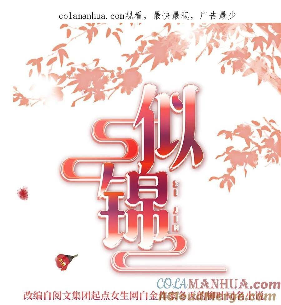 似锦电视剧34集漫画,340 太后昏倒了！1图