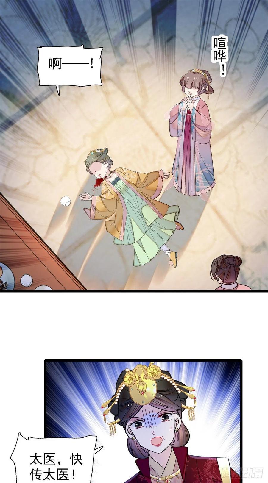 似锦电视剧在线观看免费完整版漫画,第144话 谁下的毒？2图