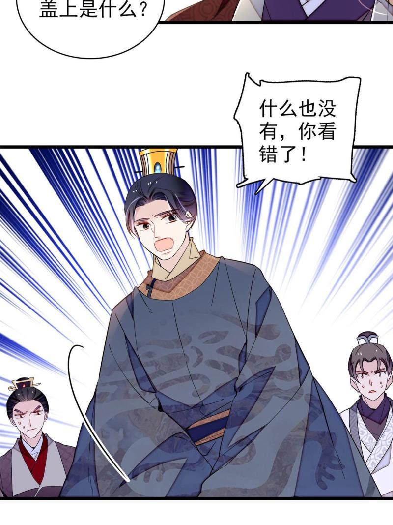 似锦31漫画,第253话 父皇必须死……5图