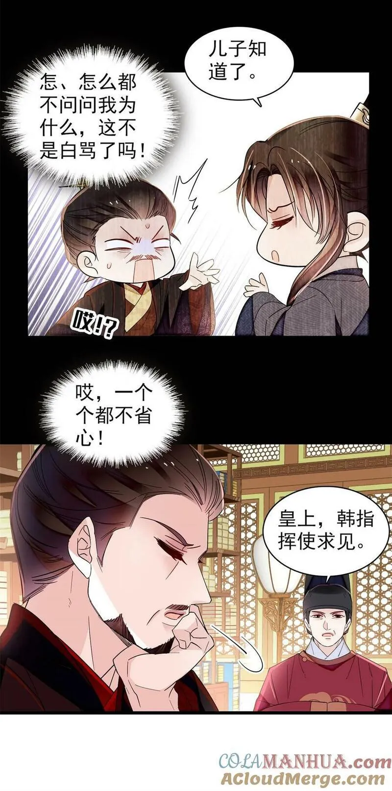 似锦第34集剧情漫画,341 大势已去5图