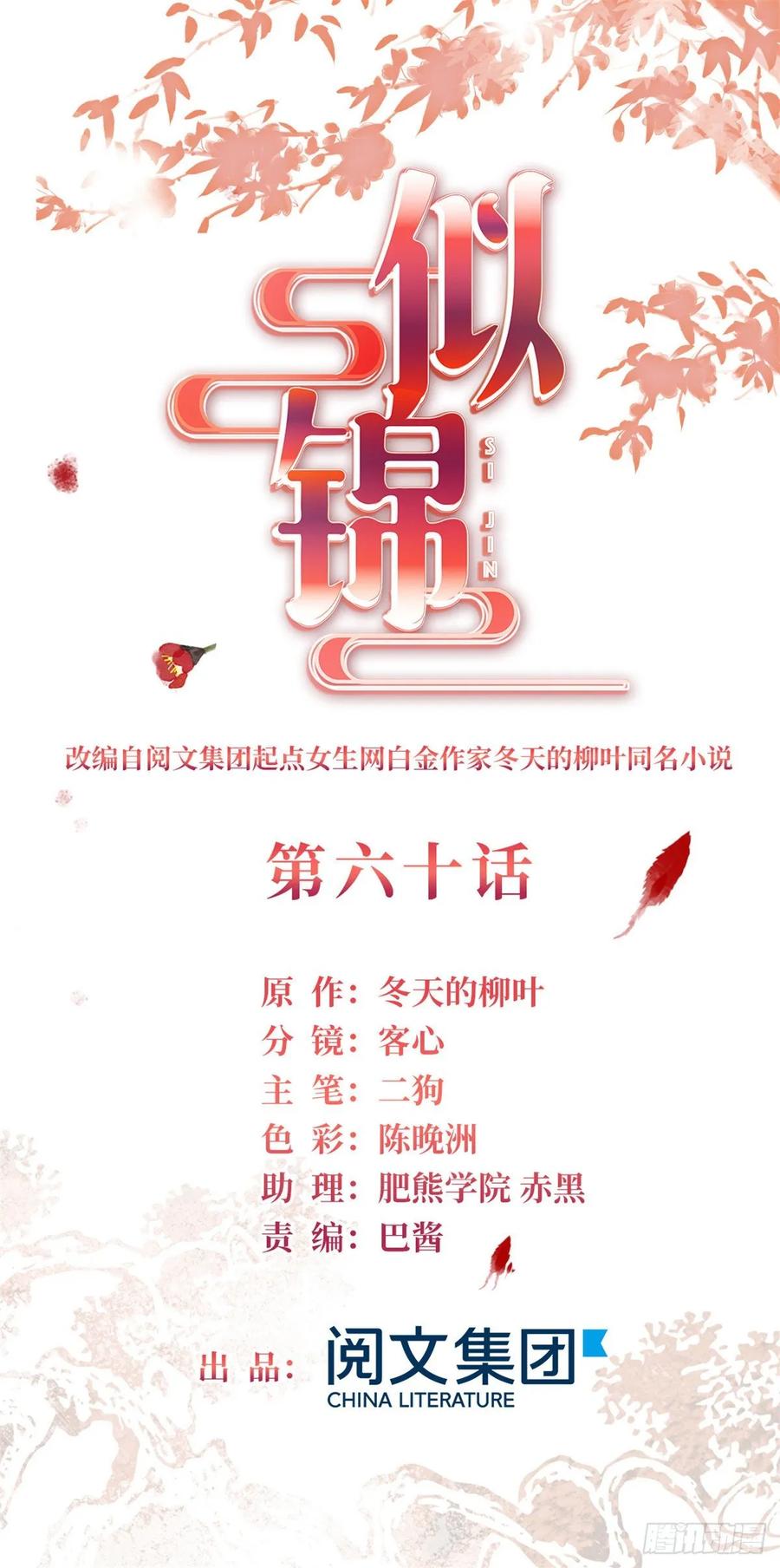 似锦电视连续剧漫画,第60话 又一条命案1图