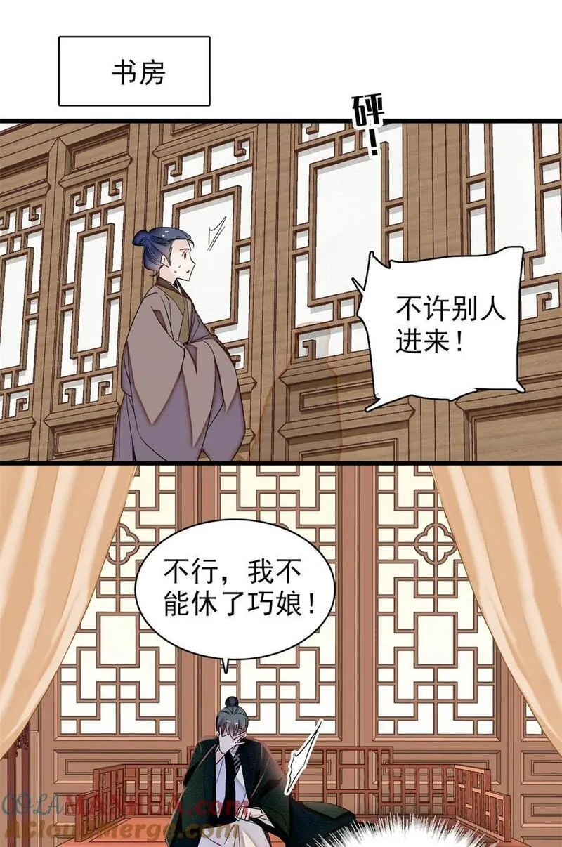 似锦电视剧高清在线免费观看全集漫画,355 择定吉日5图