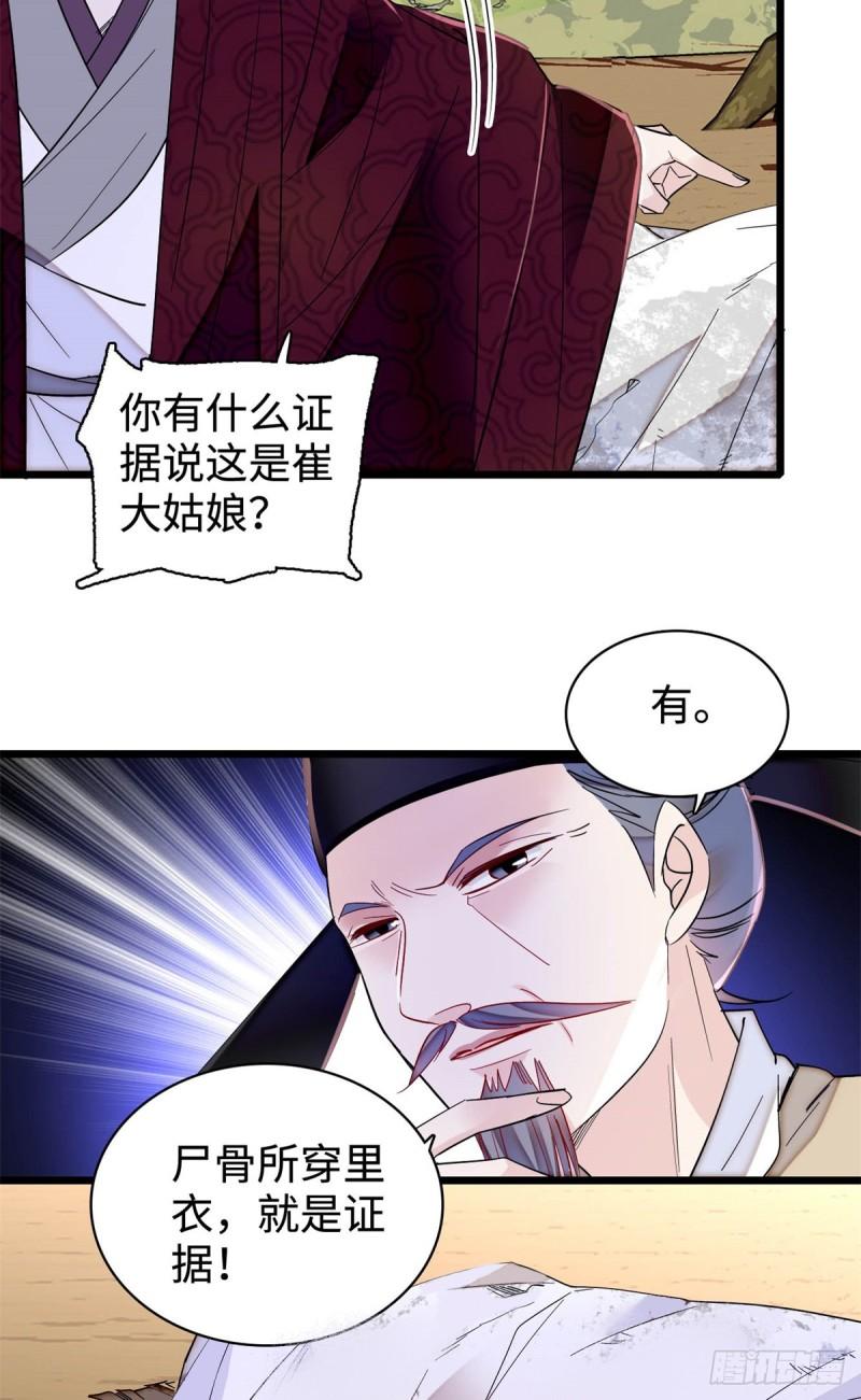 似锦第34集剧情漫画,第333话 求皇上为明月做主！4图