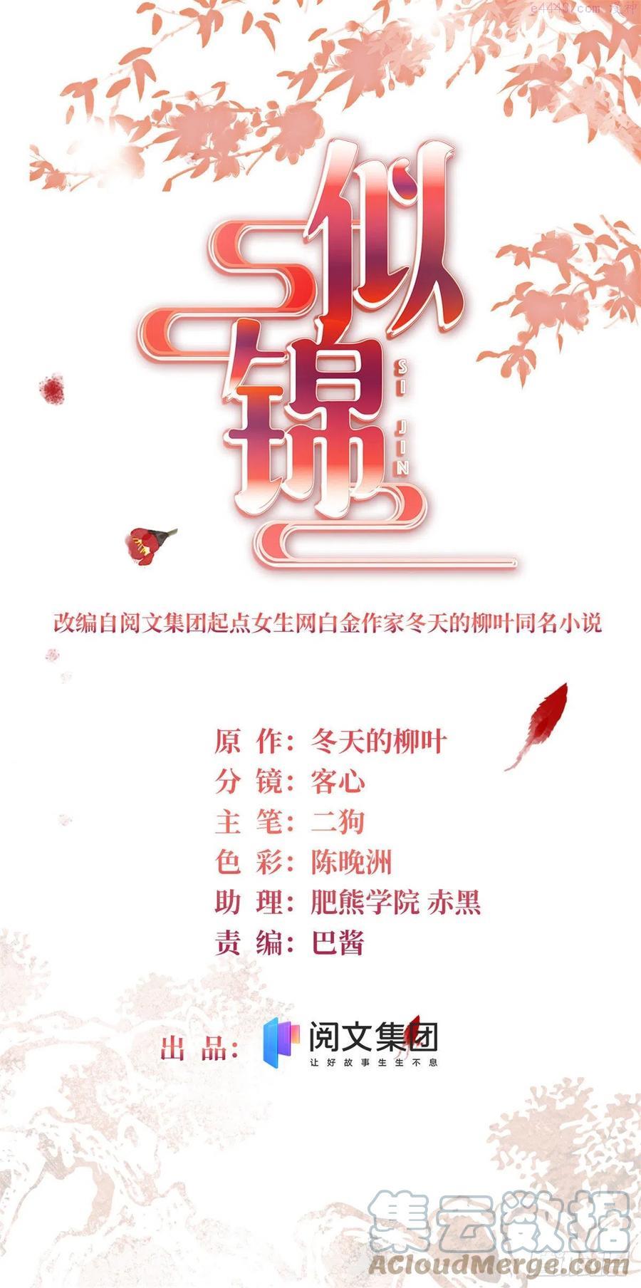 似锦漫画漫画,第172话 妹夫把太子打了？1图