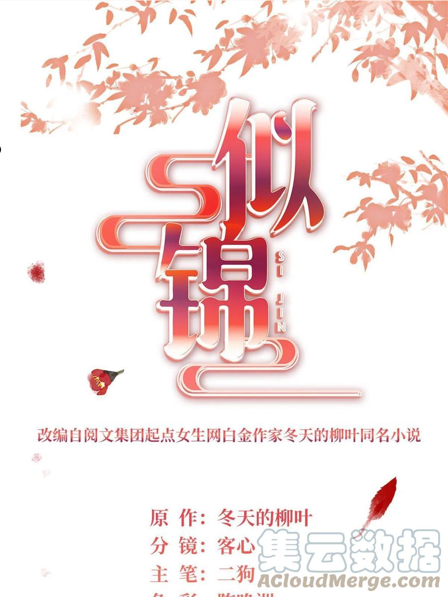 似锦漫画漫画,第240话 调戏姜依？自取其辱1图