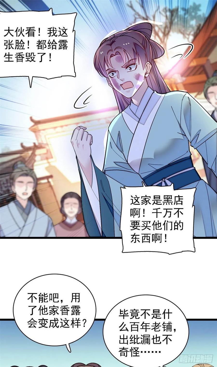 似锦电视连续剧漫画,第147话 来砸场子？2图