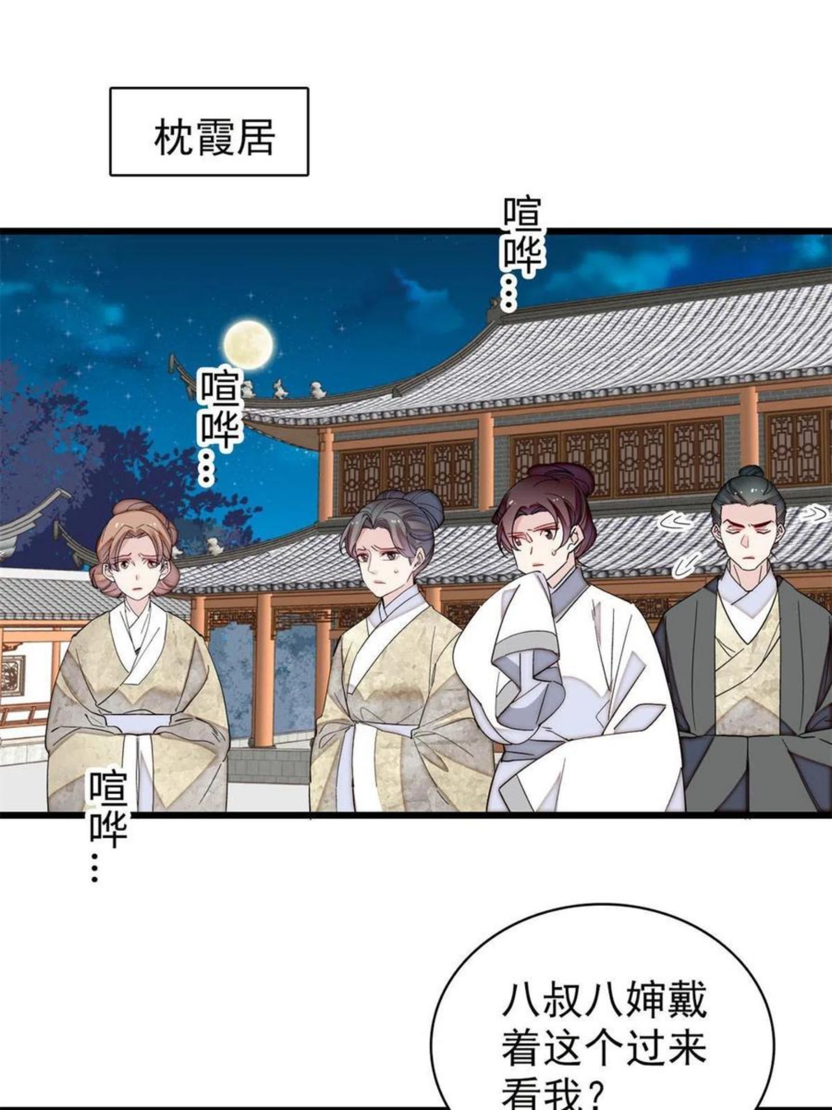似锦电视连续剧漫画,234 功臣二牛，深藏功与名3图