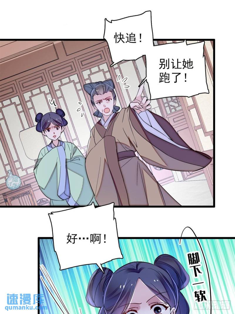 似锦电视剧张晚意景甜在线看漫画,第338话 计划败露3图