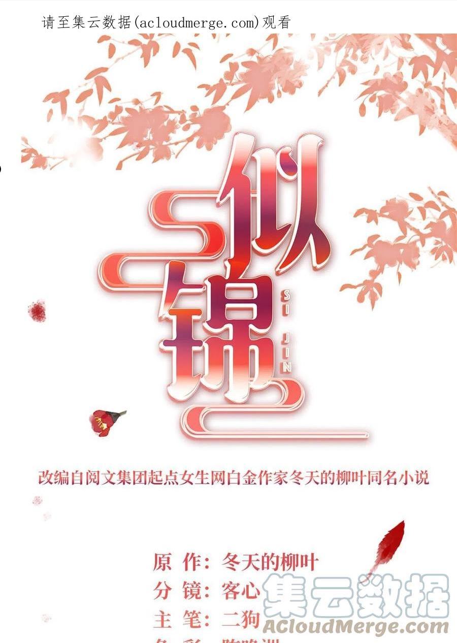 似锦电视剧在线观看免费完整版漫画,第251话 燕王妃的提点1图