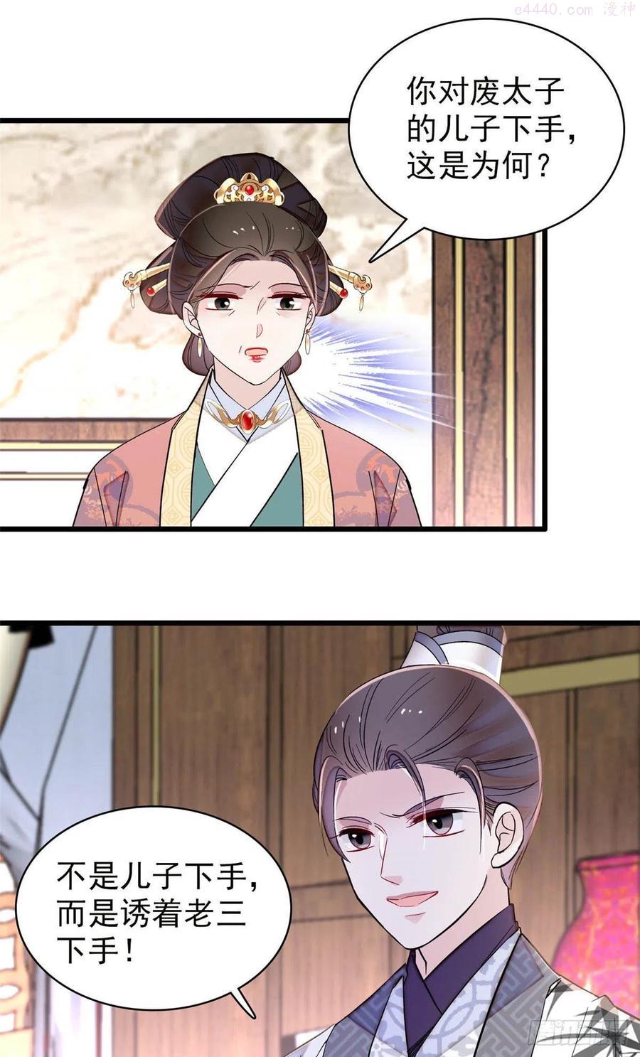 似锦播出时间漫画,207 孩子名我已经想好了2图