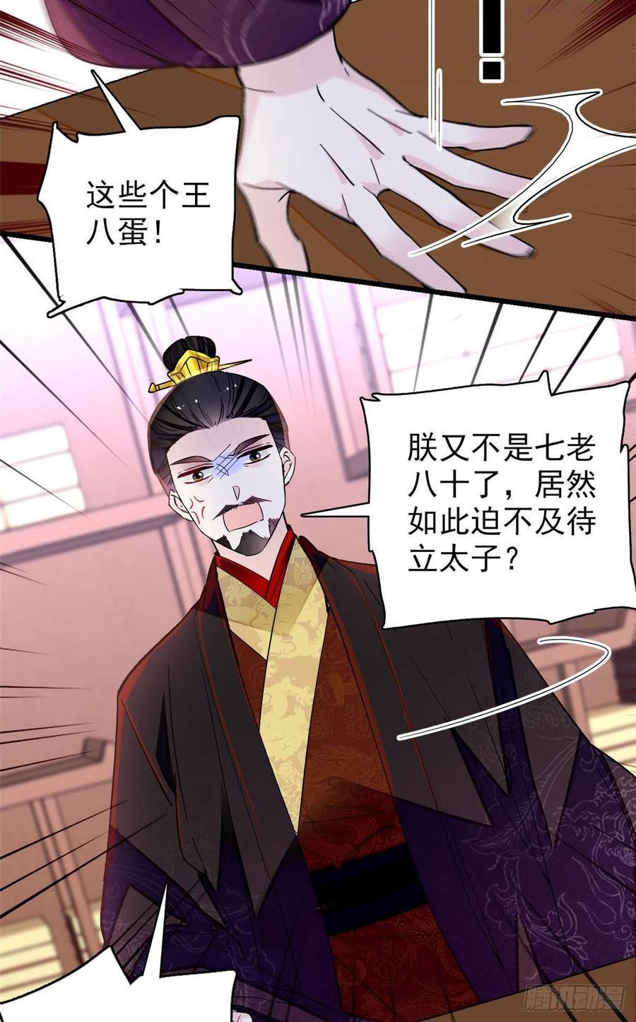 似锦第40集剧情漫画,208 怎么没气了3图