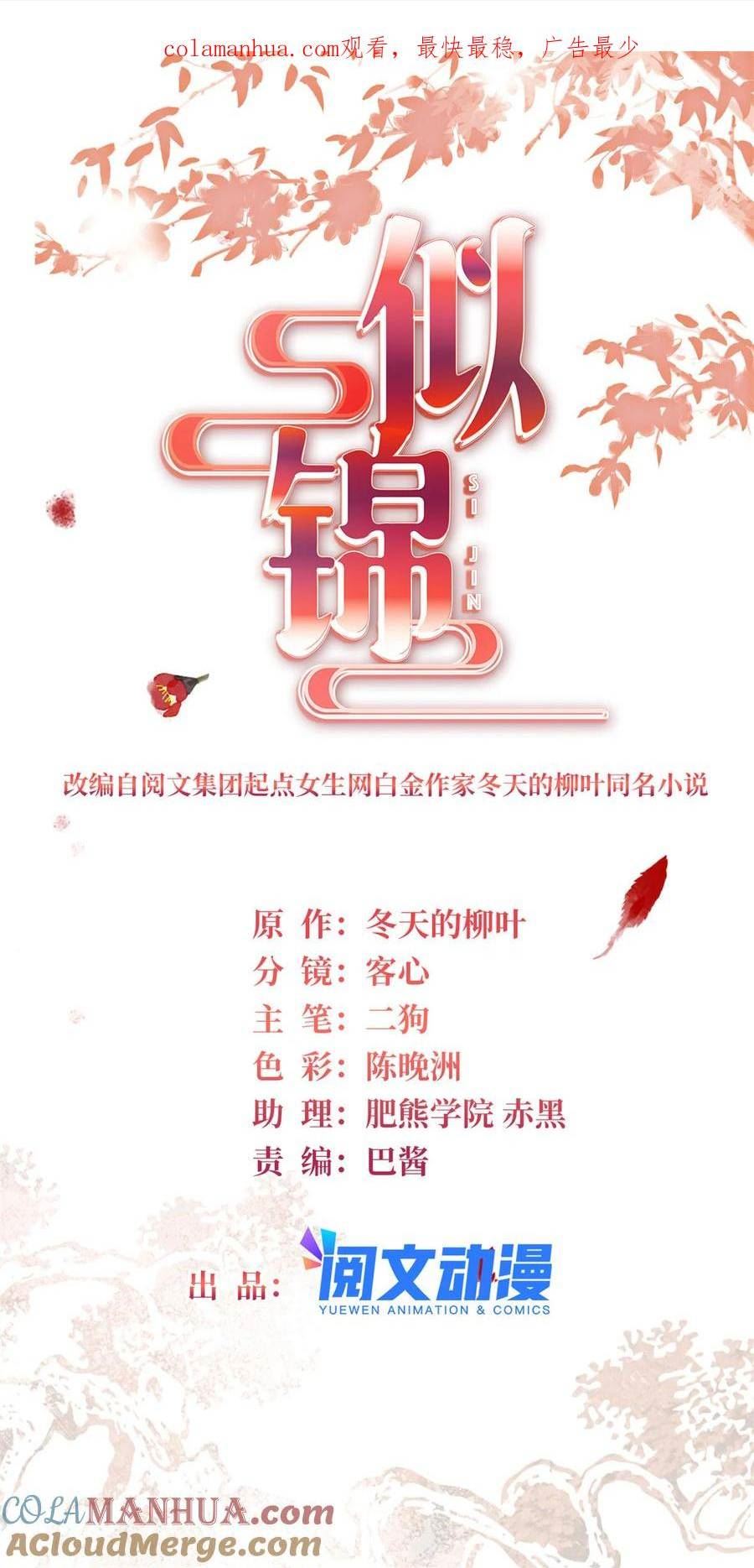 似锦电视剧免费观看完整版高清漫画,331 一定是大案！1图