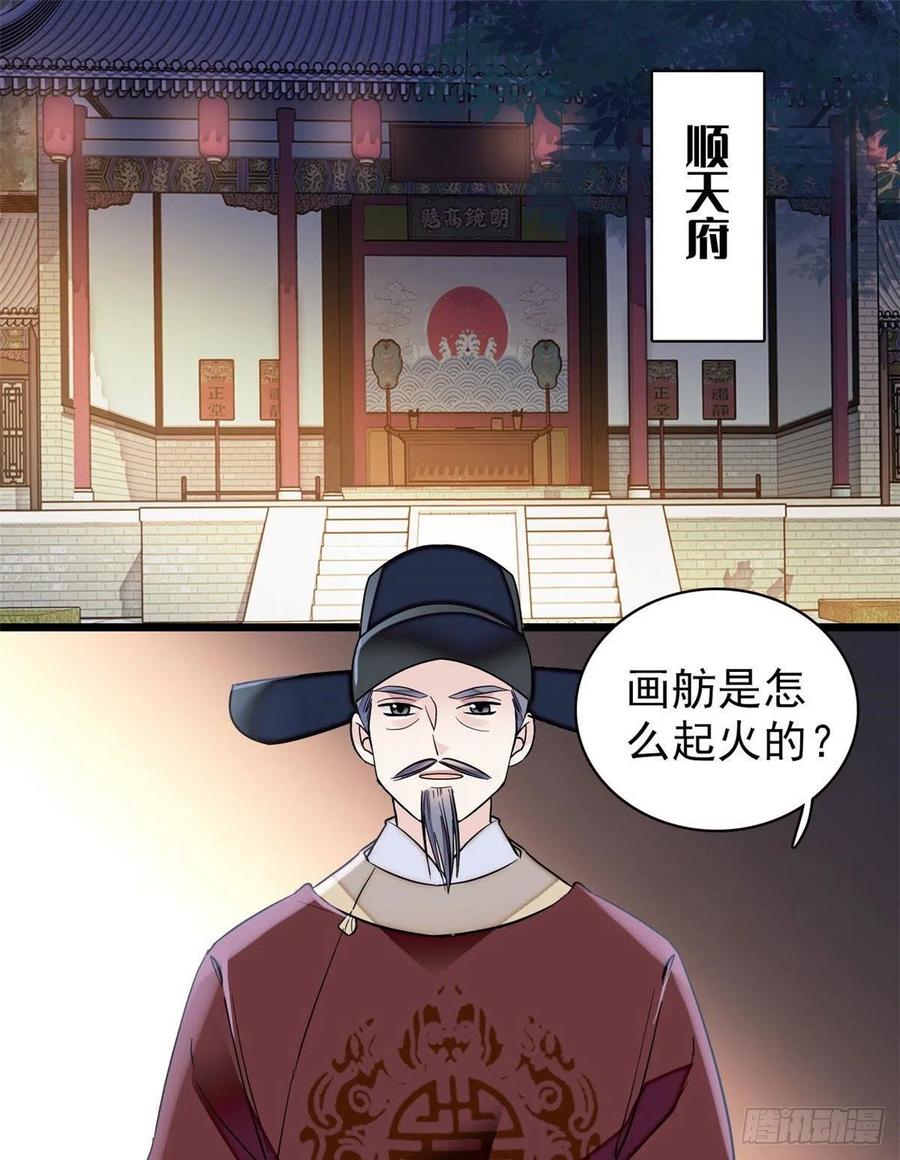 似锦电视连续剧漫画,第94话 姜二弟被人占了便宜？2图