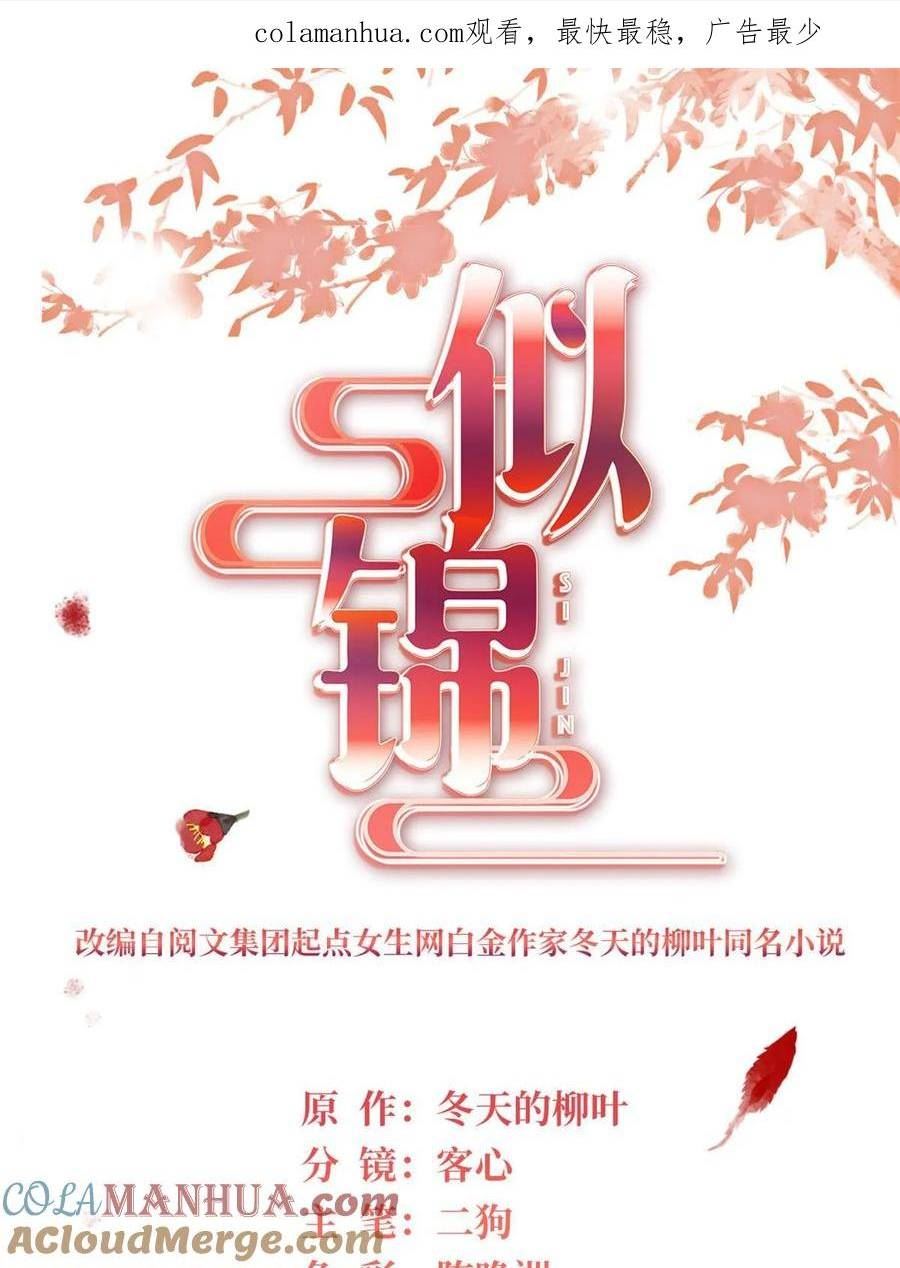 似锦电视剧全集免费观看策驰影院漫画,第327话 给七哥敬酒！1图