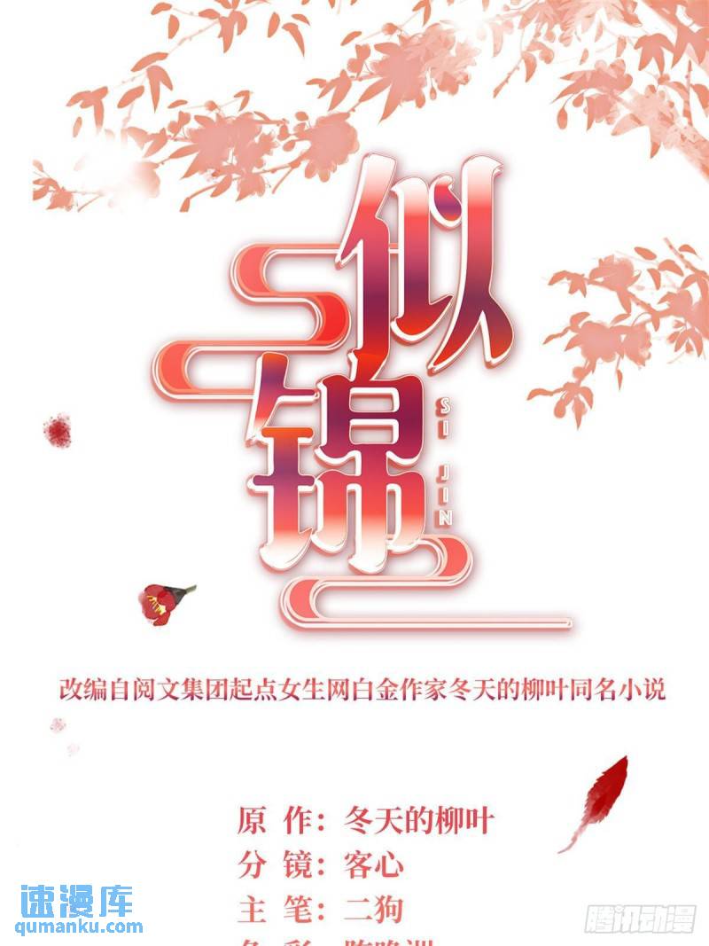 似锦电视剧张晚意景甜在线看漫画,第338话 计划败露1图