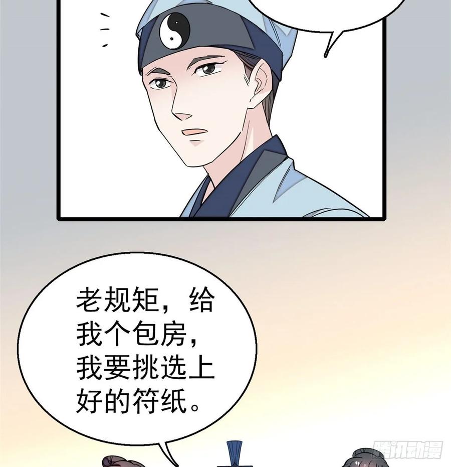 似锦剧情介绍漫画,第34话 赌局3图