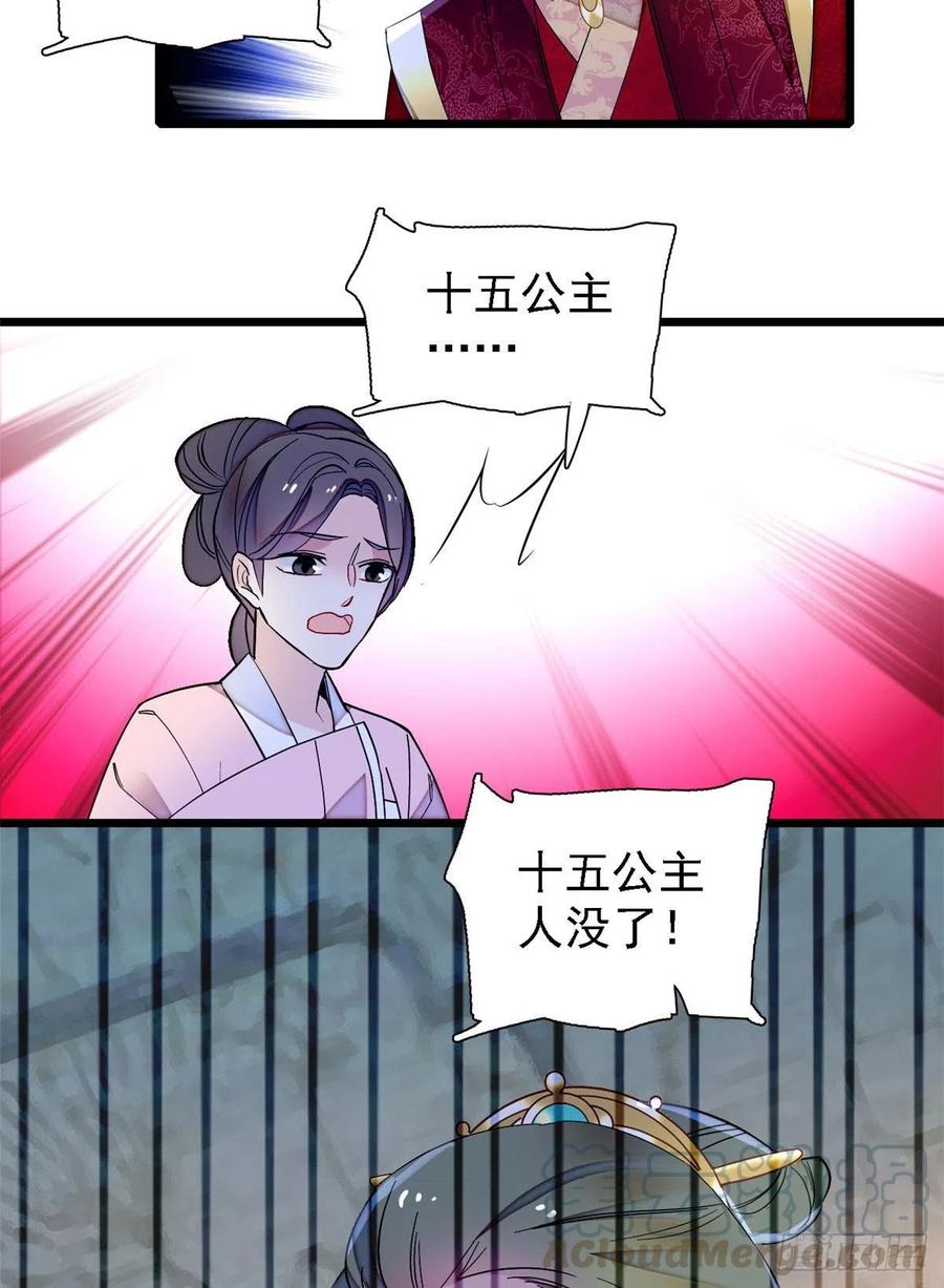 似锦电视剧在线观看免费完整版漫画,第144话 谁下的毒？3图