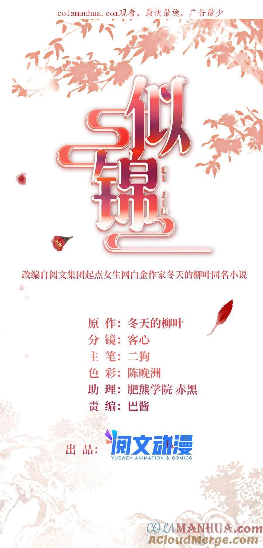 似锦第34集剧情漫画,332 失踪的是崔明月？1图