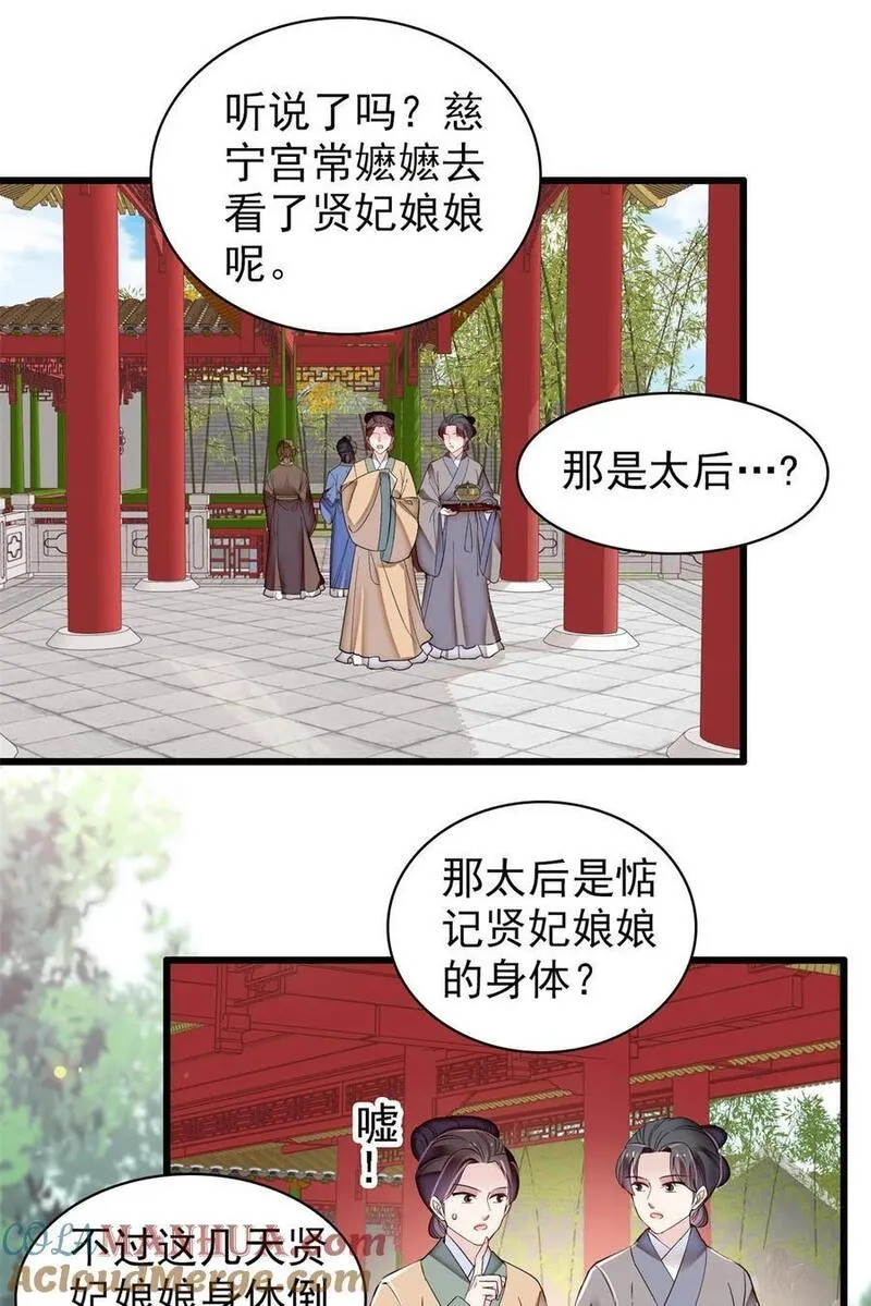 似锦剧情介绍漫画,343 取福清的性命？3图