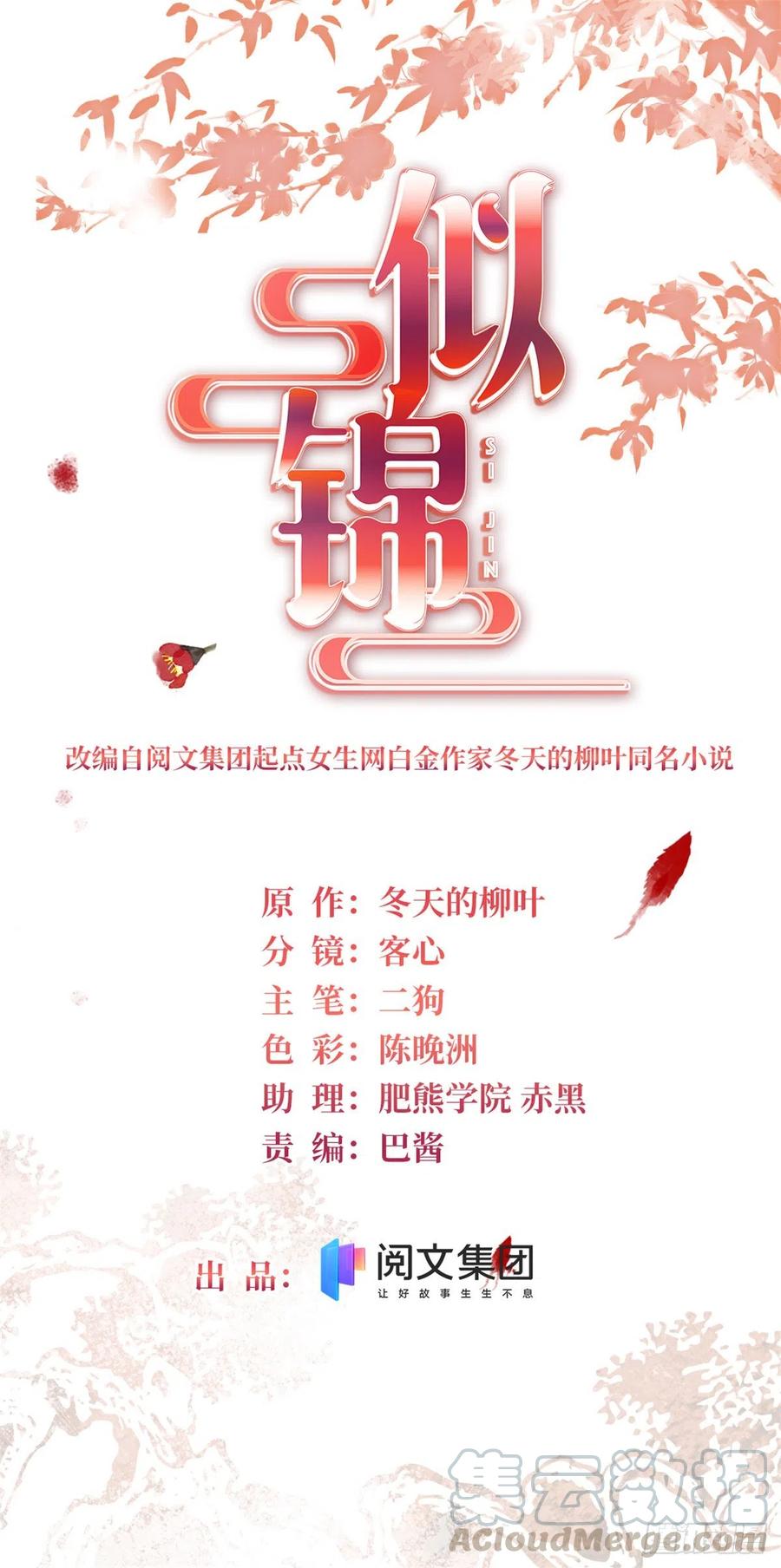 似锦漫画漫画,第142话 我的新生是你给的1图