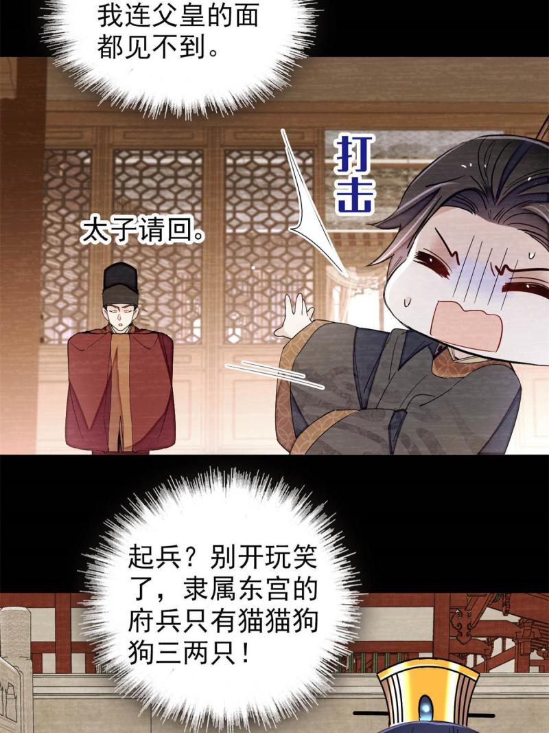 似锦电视剧1-40集漫画,第254话 突发心疾5图