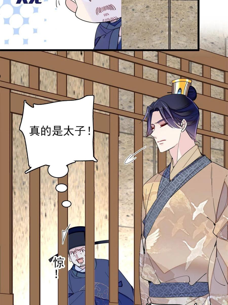 似锦电视剧免费观看完整版高清漫画,第243话 叫太子滚过来！5图