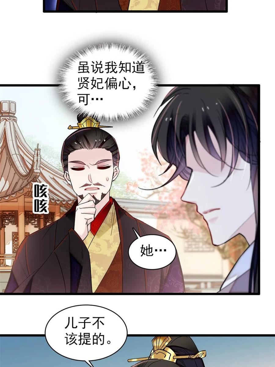 似锦小说漫画,第310话 上赶着找削是吧？5图